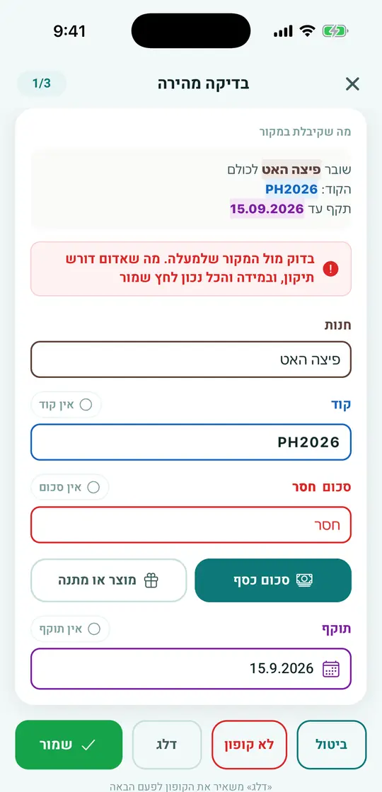 הבדיקה המהירה: המקור למעלה, השדות שזוהו למטה