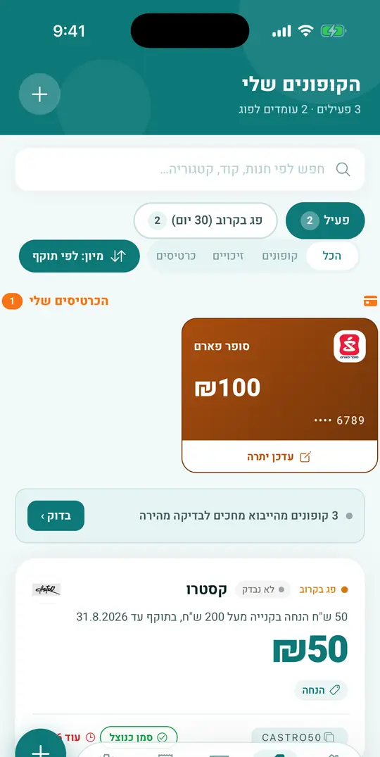 הארנק אחרי הייבוא, ממוין לפי תוקף