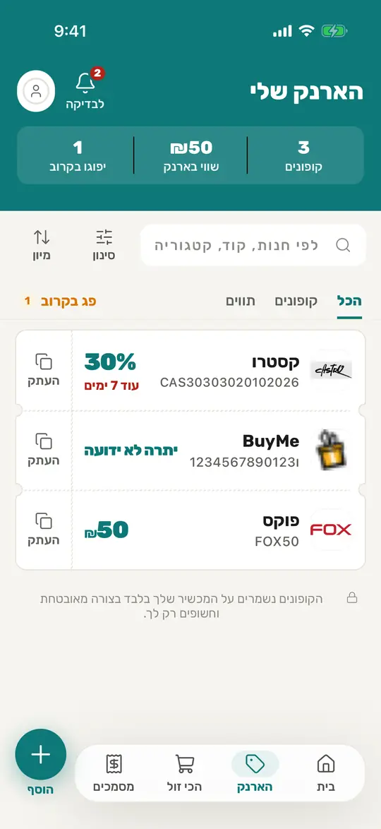 הארנק עם הקופון הראשון בפנים