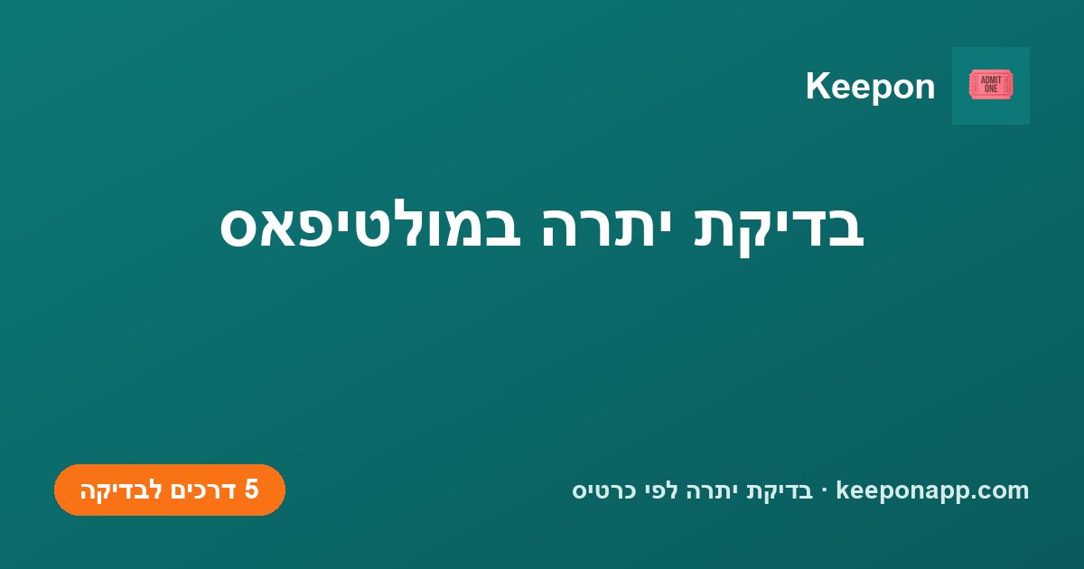 בדיקת יתרה במולטיפאס