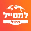 למטייל