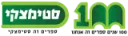 סטימצקי