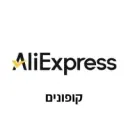 אליאקספרס